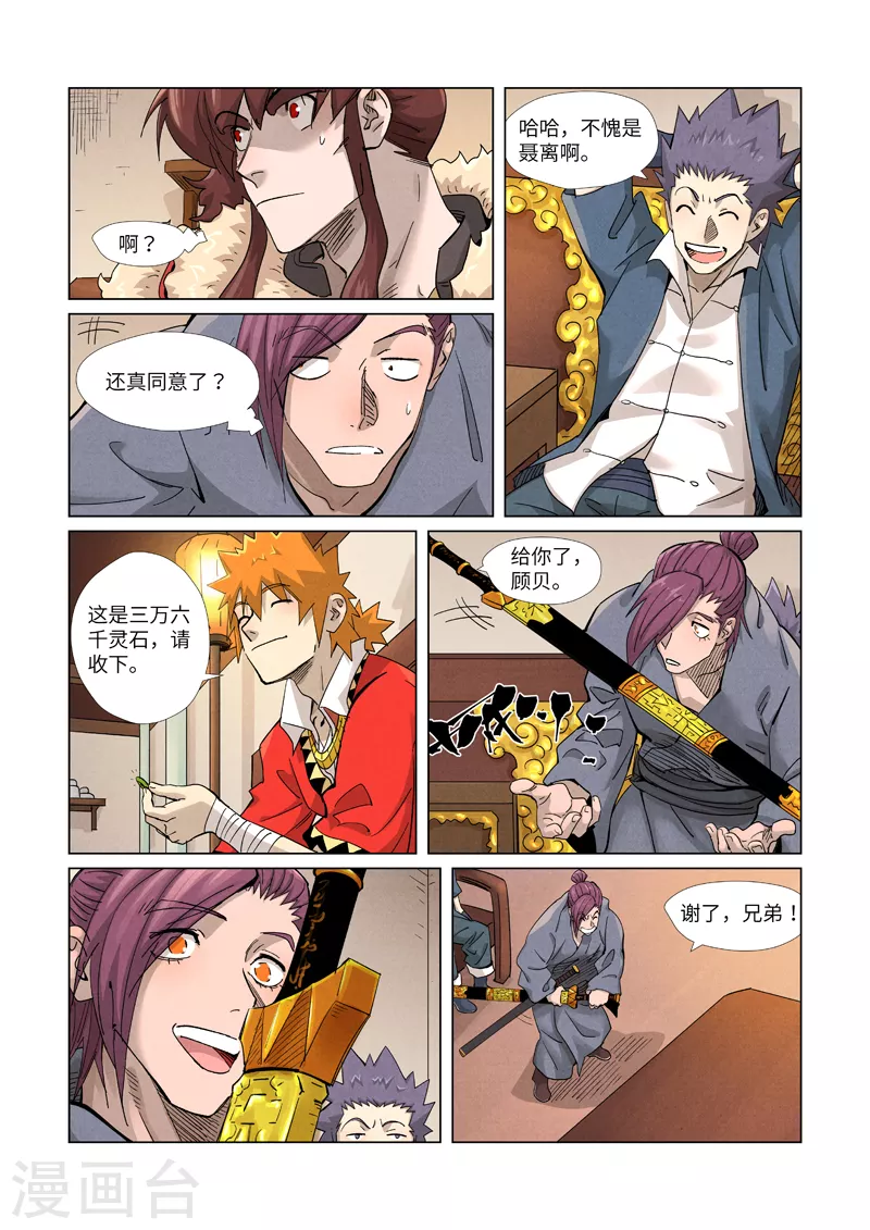 第367话2 天宝阁购物 第6页