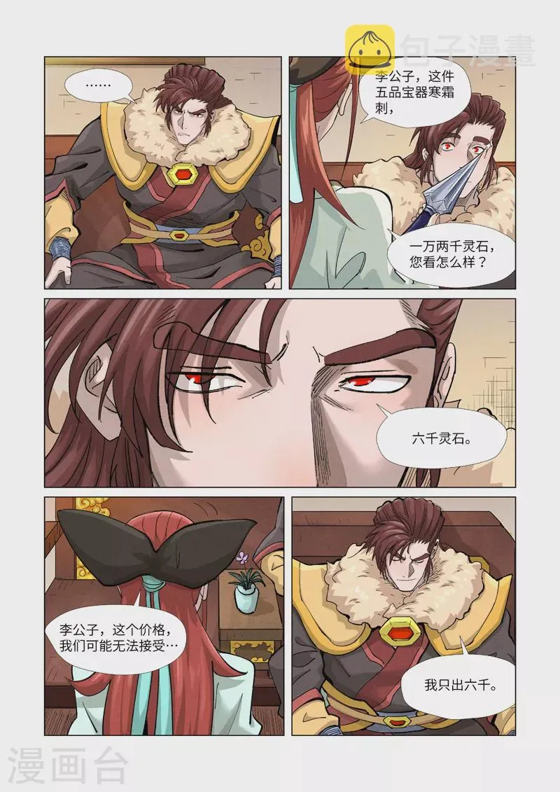 第367话2 天宝阁购物 第7页