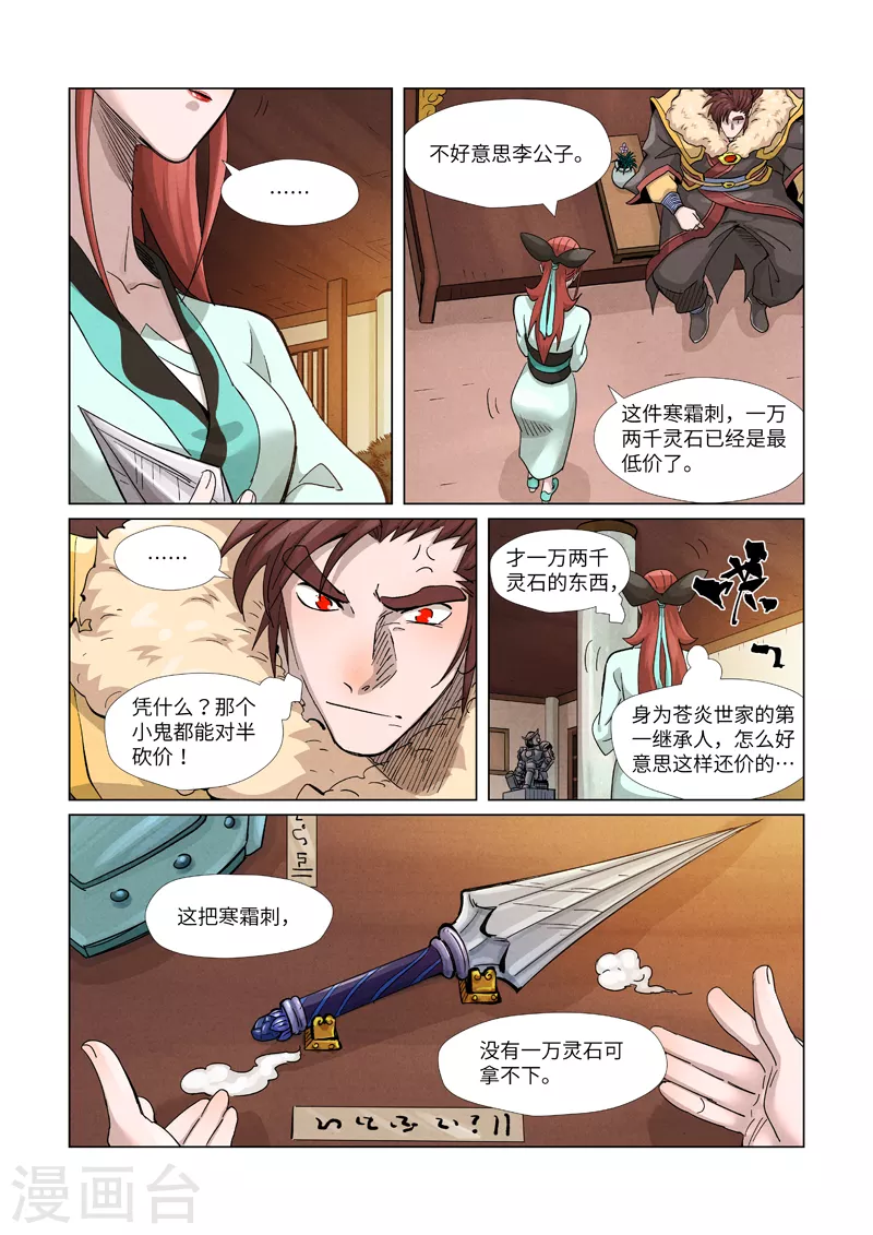 第367话2 天宝阁购物 第8页