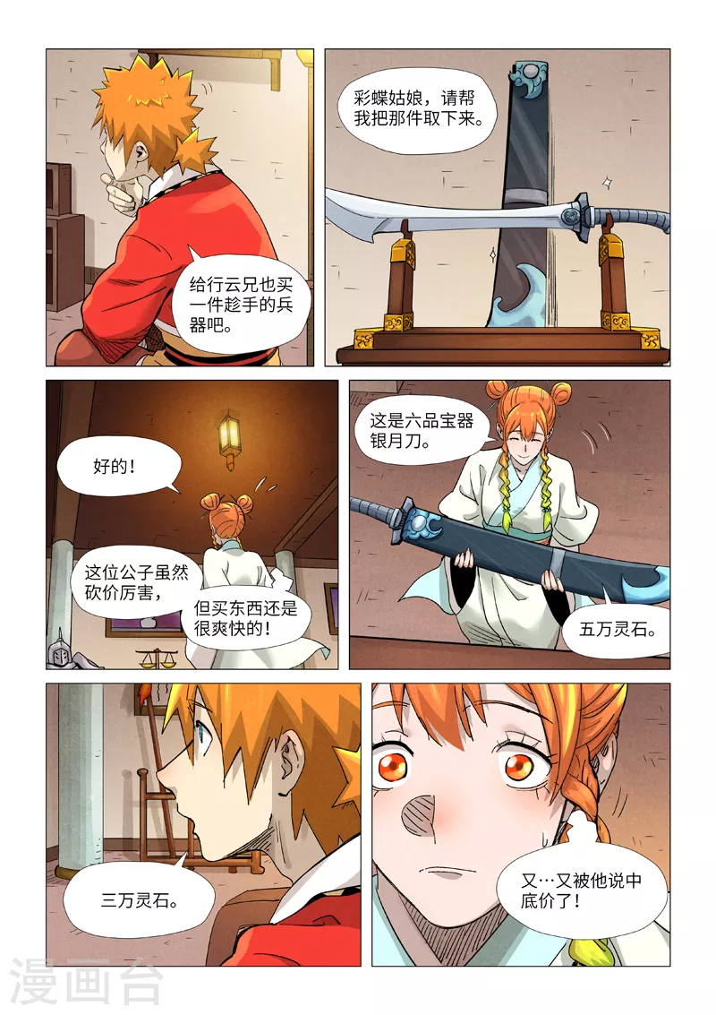 第367话2 天宝阁购物 第9页