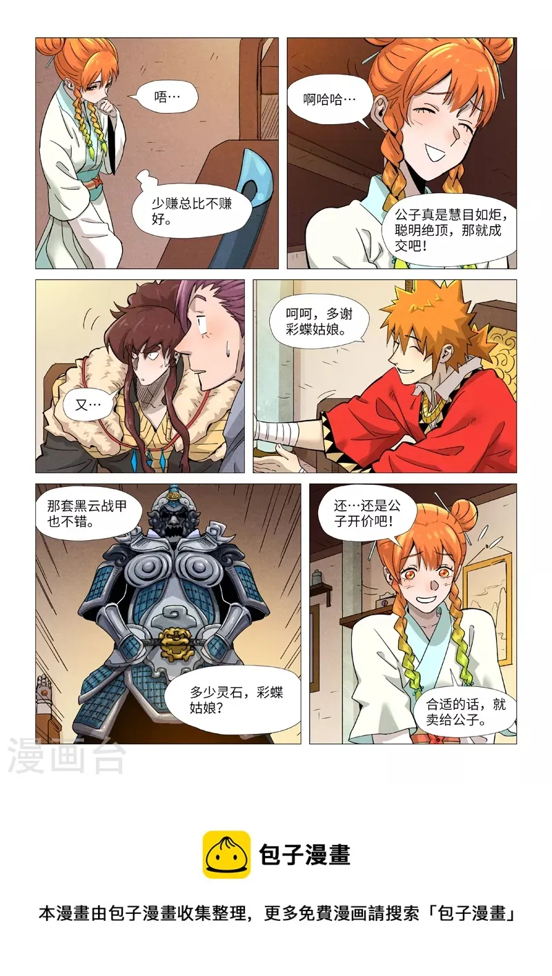 第367话2 天宝阁购物 第10页