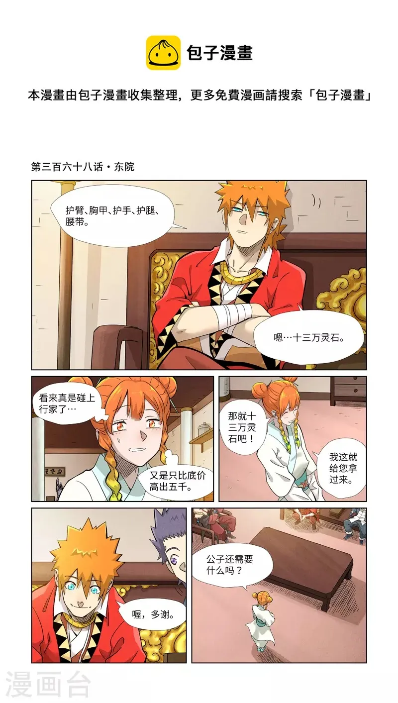 第368话1 东院 第1页