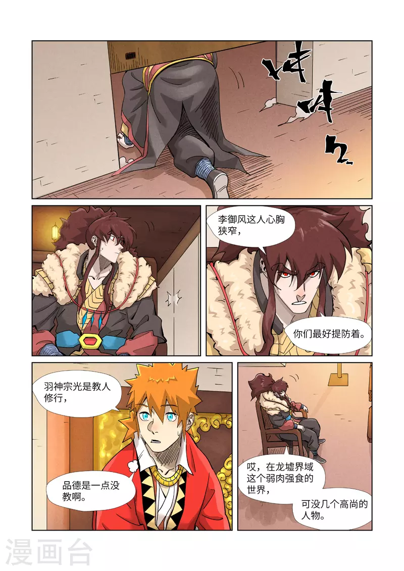 第368话1 东院 第5页