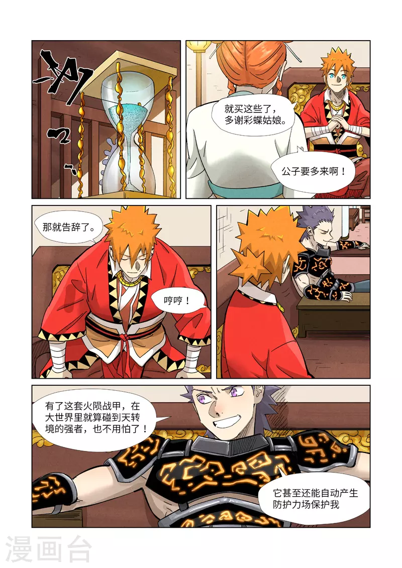 第368话1 东院 第6页