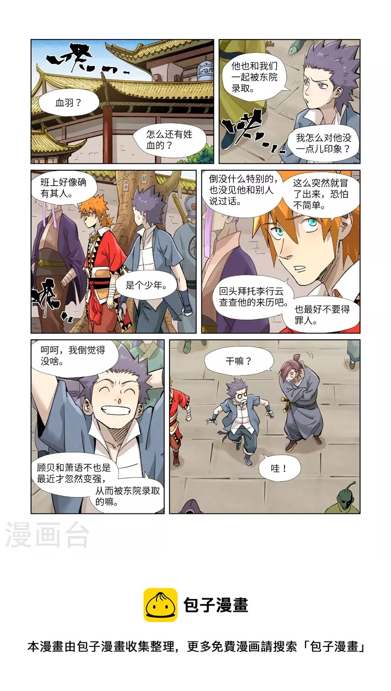 第368话1 东院 第9页