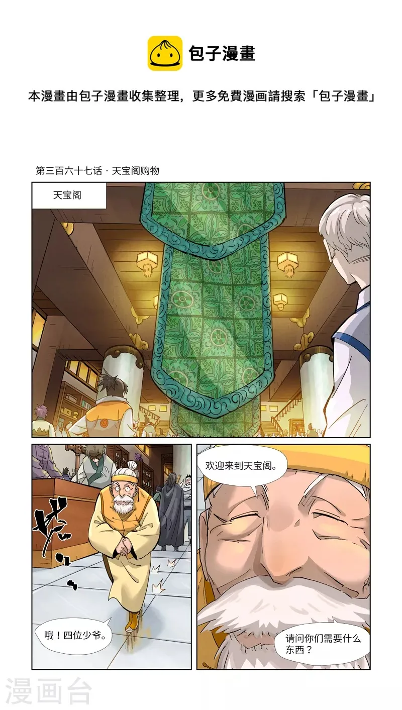 第367话1 天宝阁购物 第1页