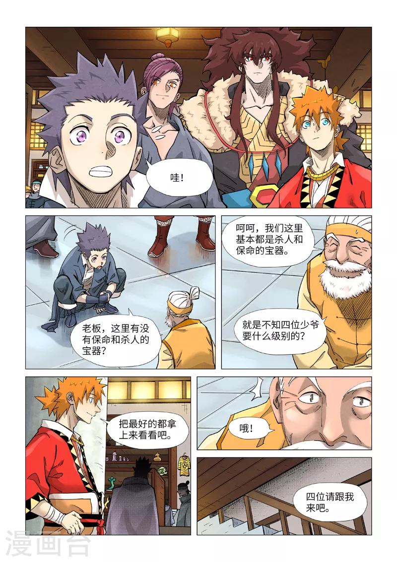 第367话1 天宝阁购物 第2页