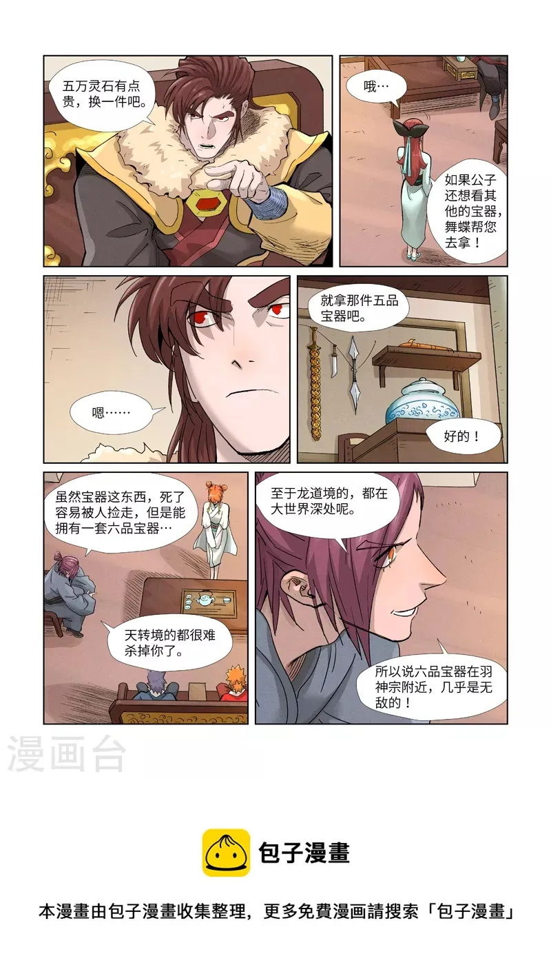 第367话1 天宝阁购物 第9页