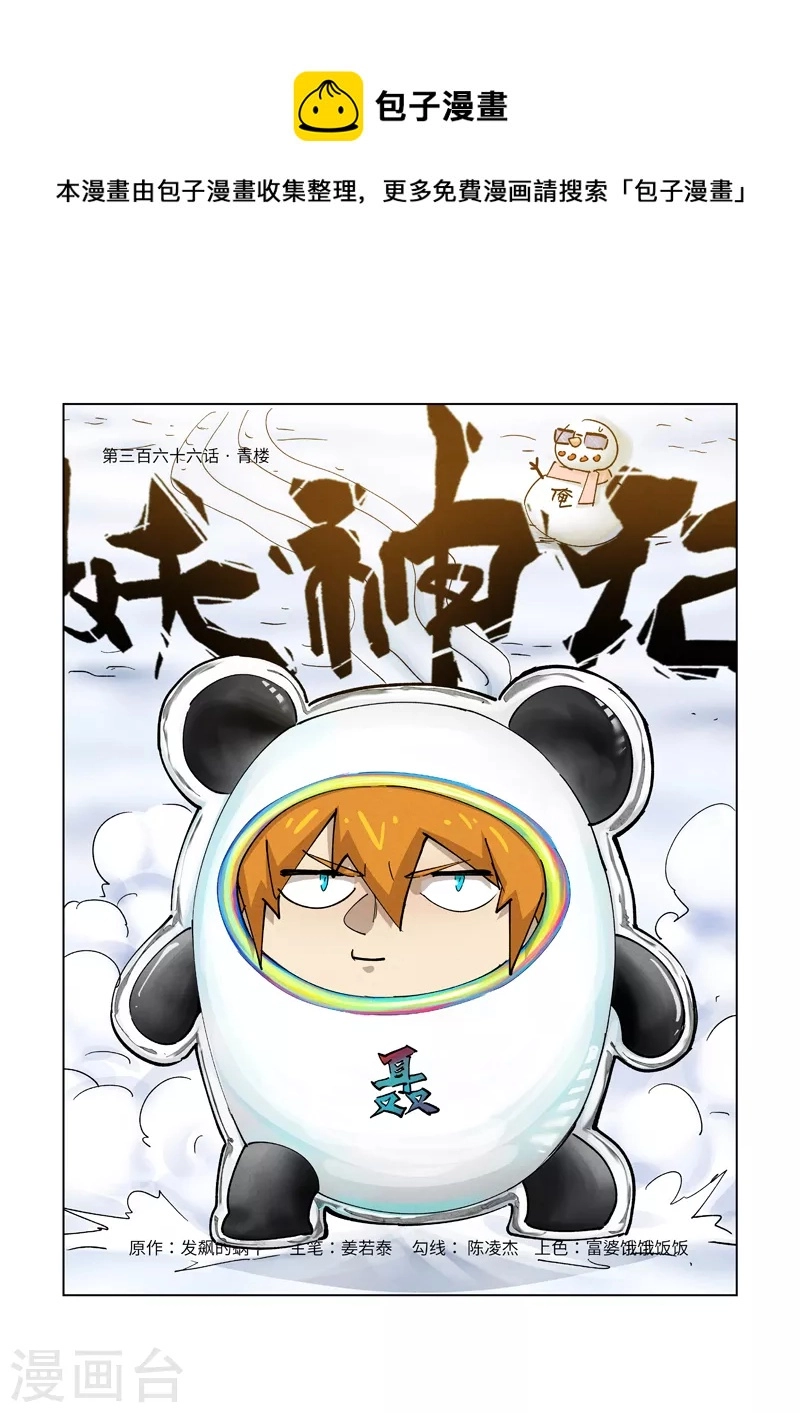 第366话1 青楼 第1页