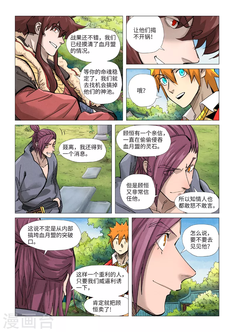 第366话1 青楼 第3页