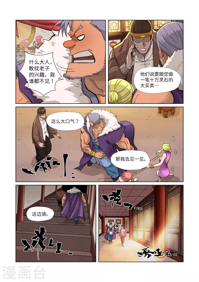 第366话1 青楼 第6页