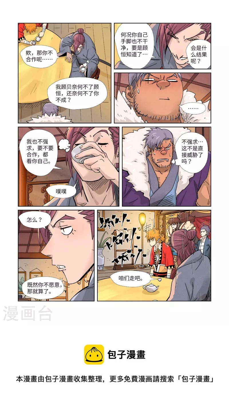 第366话1 青楼 第10页