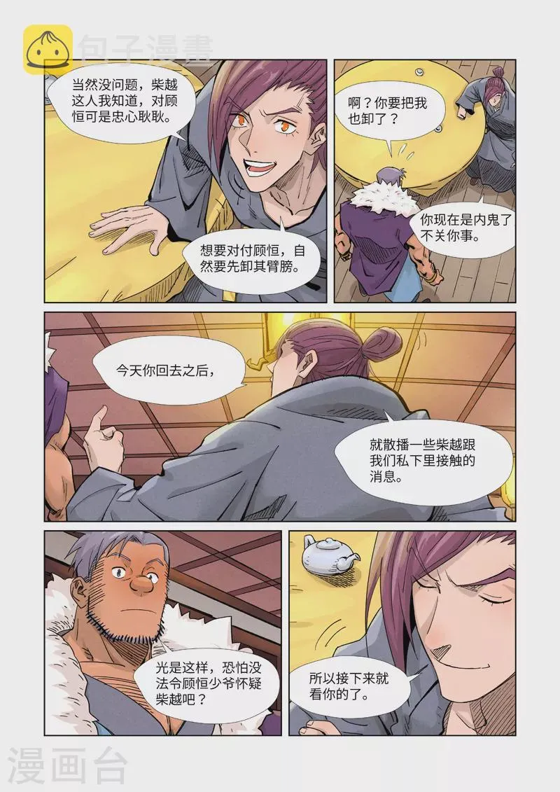 第366话2 青楼 第3页