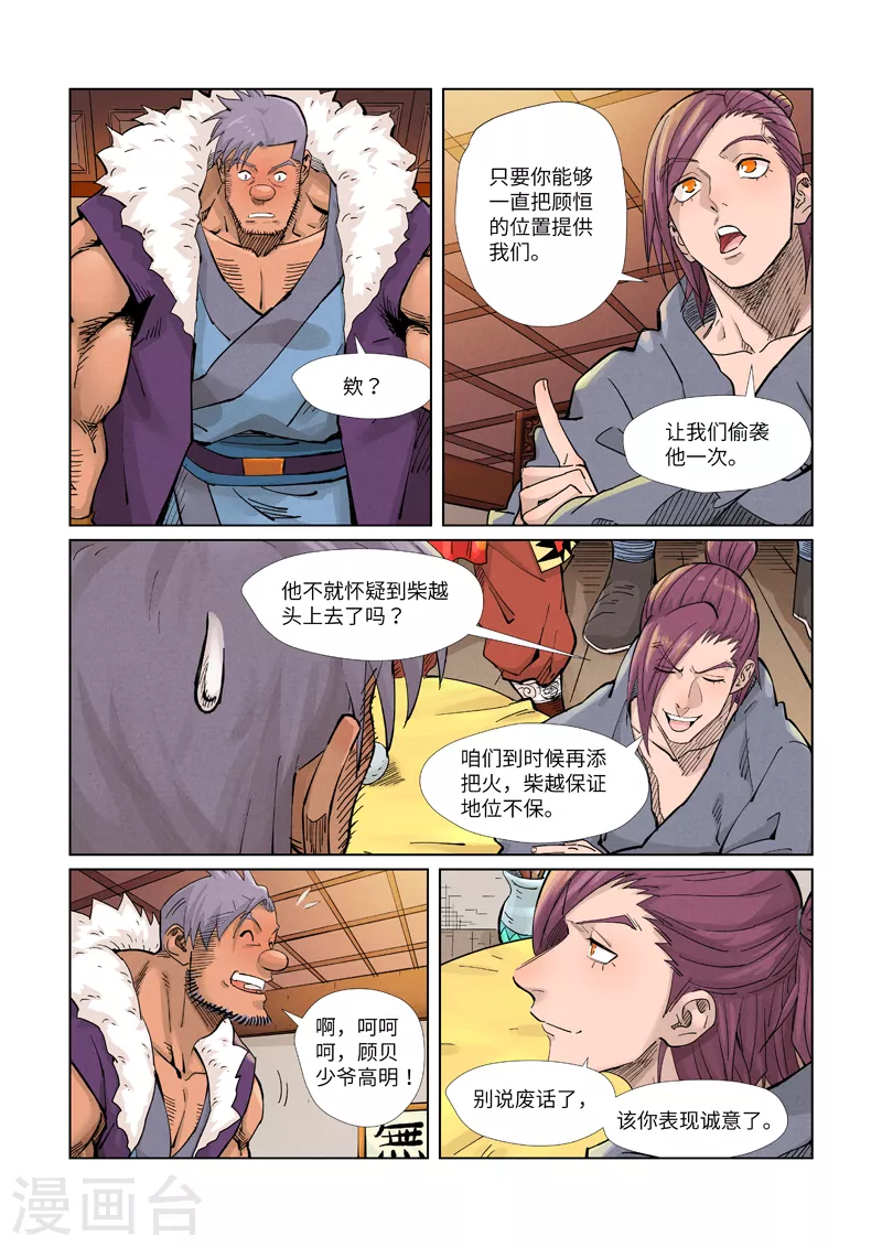 第366话2 青楼 第4页