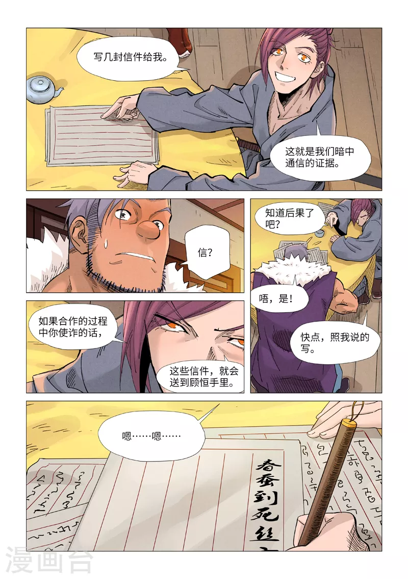 第366话2 青楼 第5页
