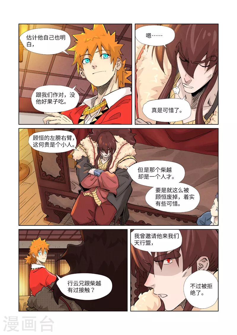 第366话2 青楼 第8页