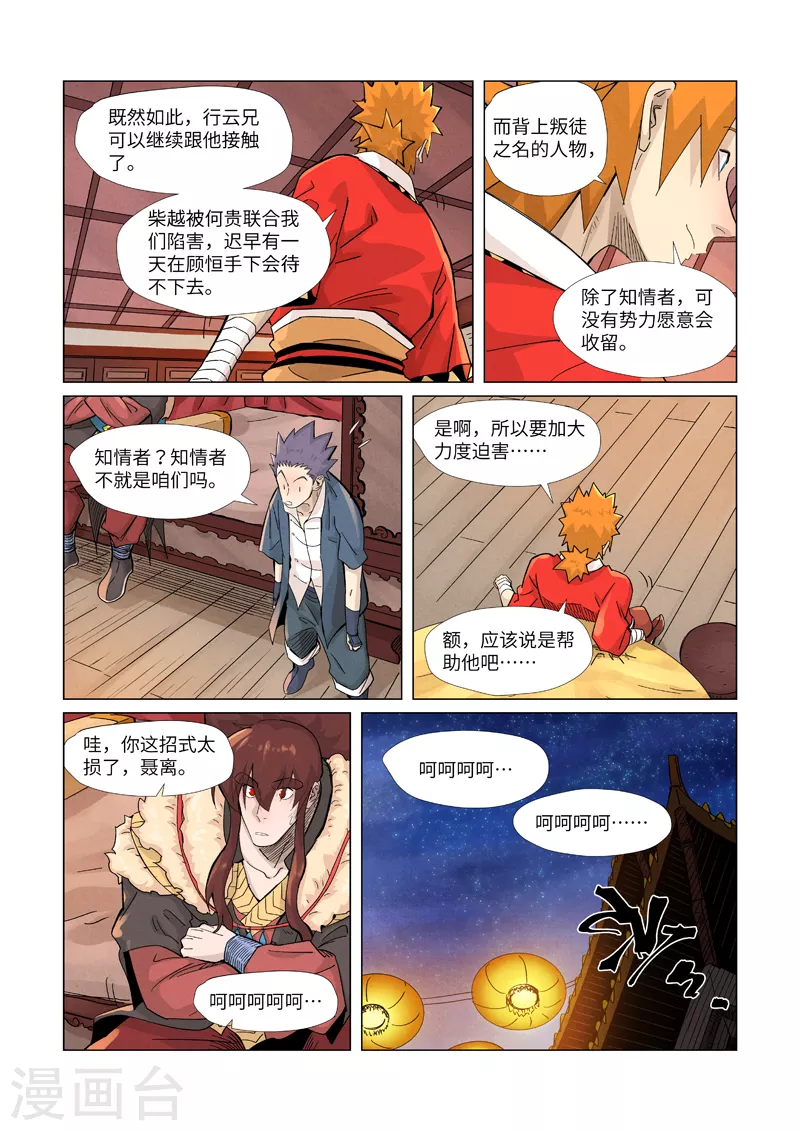 第366话2 青楼 第9页