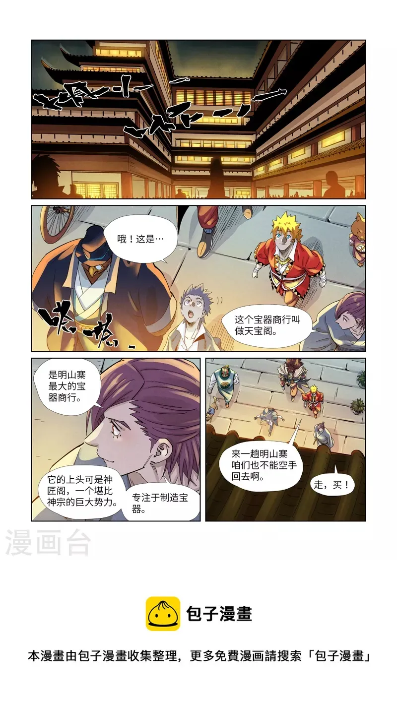 第366话2 青楼 第10页