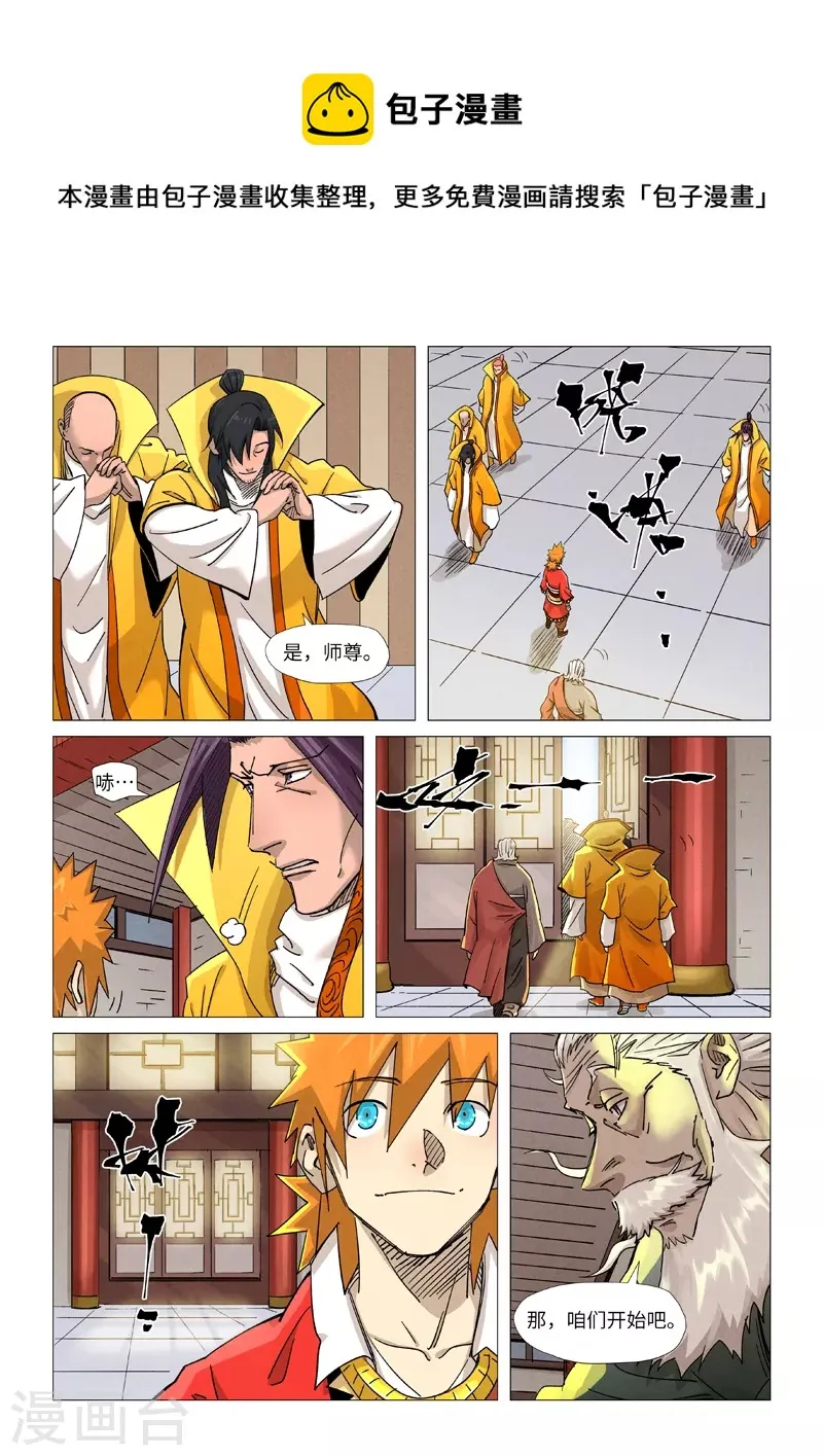 第365话2 拜师收徒 第1页