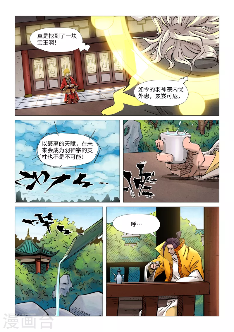 第365话2 拜师收徒 第3页
