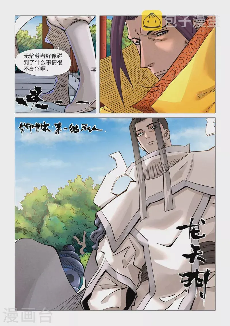 第365话2 拜师收徒 第4页