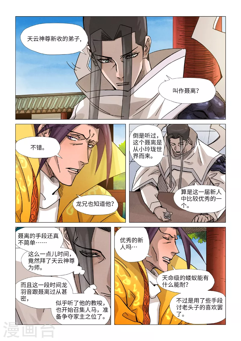 第365话2 拜师收徒 第8页