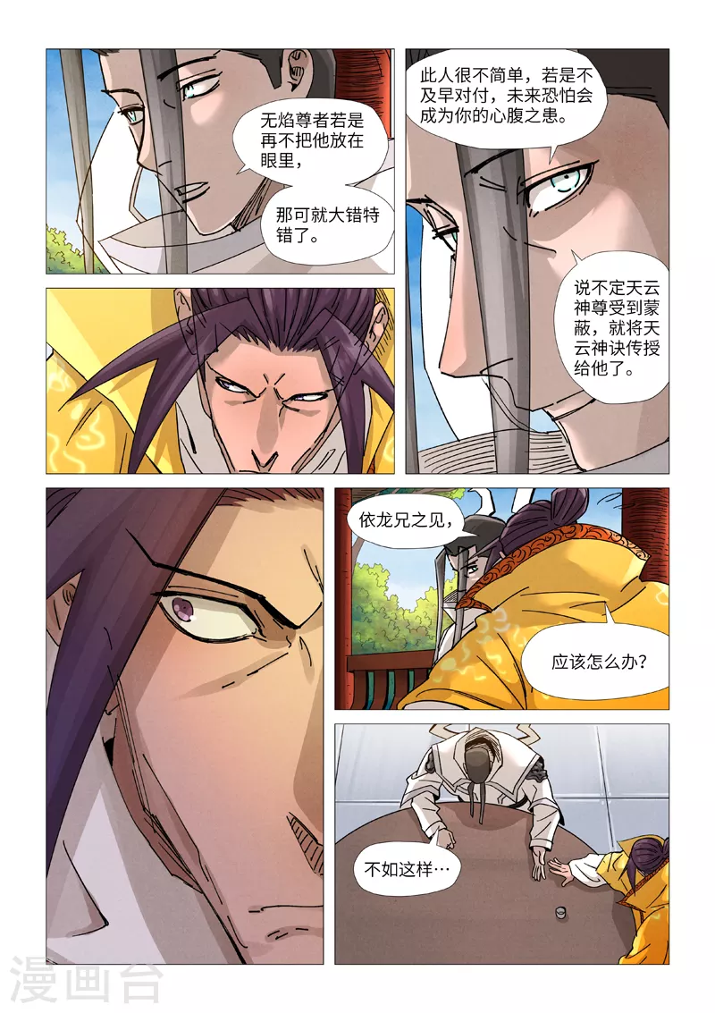 第365话2 拜师收徒 第9页