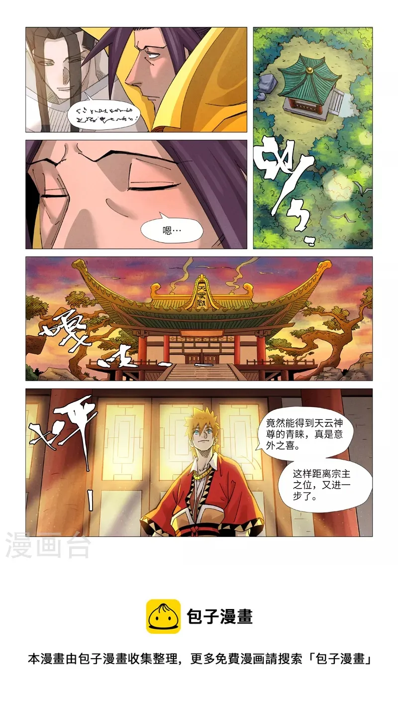 第365话2 拜师收徒 第10页