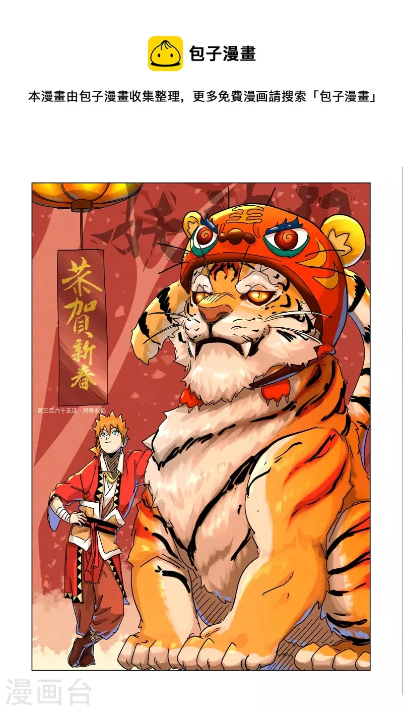 第365话1 拜师收徒 第1页