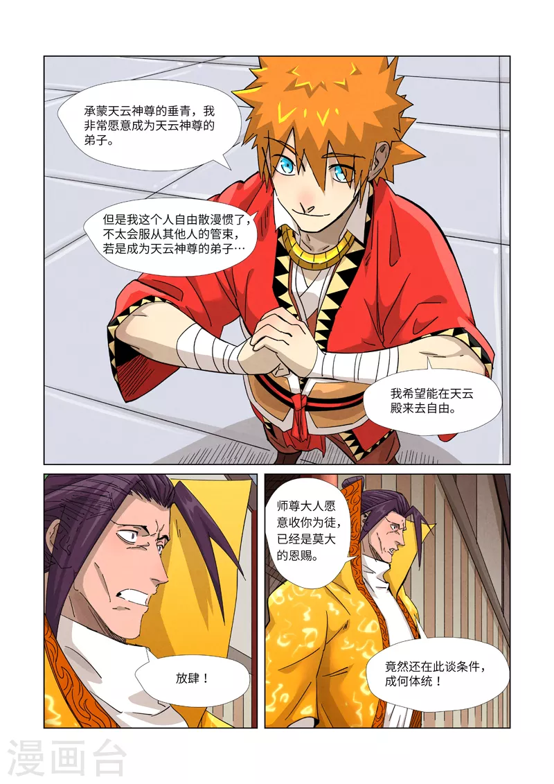 第365话1 拜师收徒 第2页