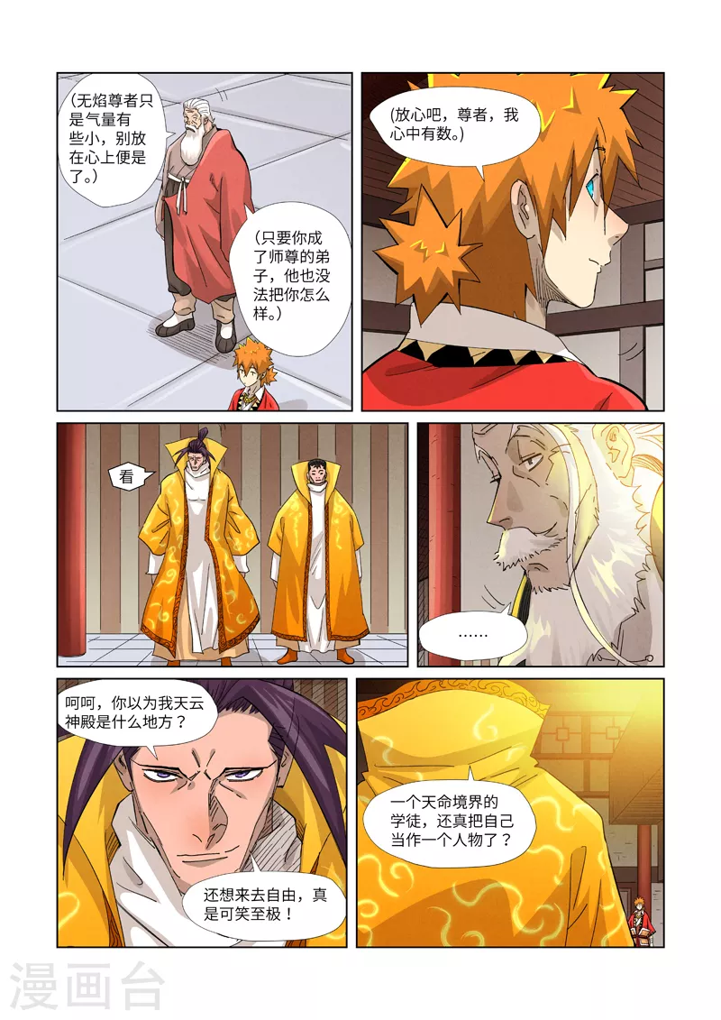 第365话1 拜师收徒 第4页