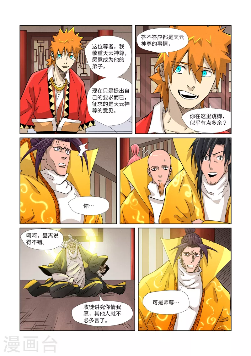 第365话1 拜师收徒 第5页