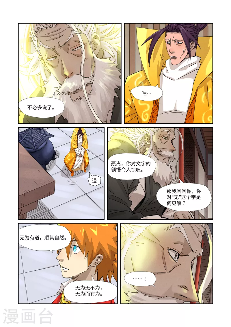 第365话1 拜师收徒 第6页