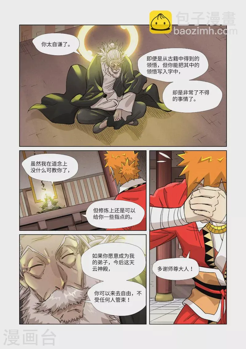 第365话1 拜师收徒 第9页