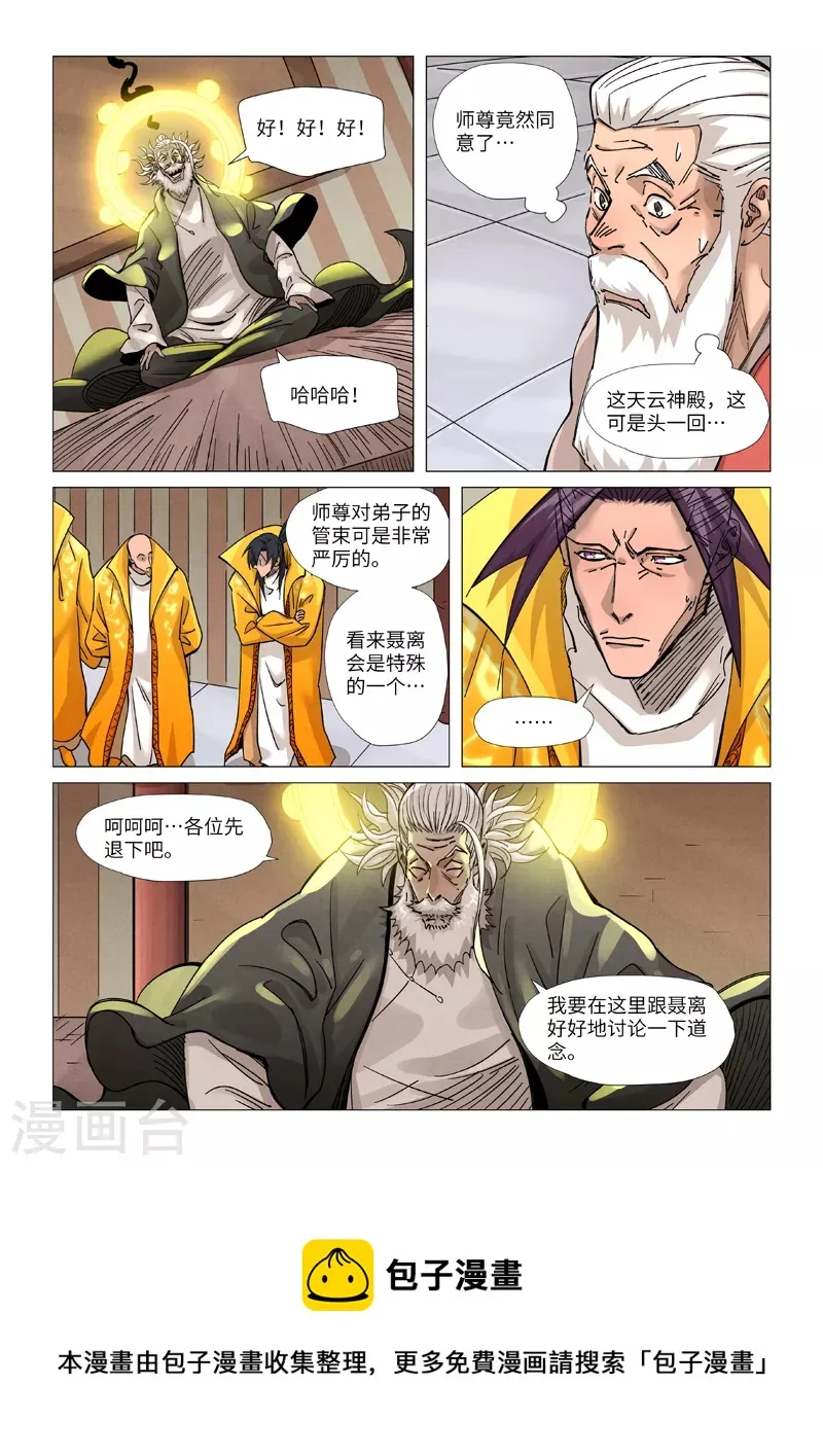 第365话1 拜师收徒 第10页