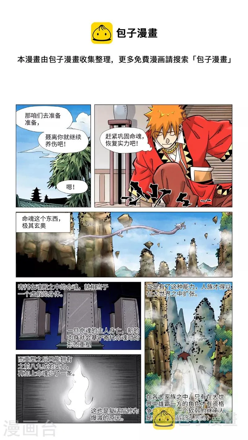 第364话2 天云神殿 第1页