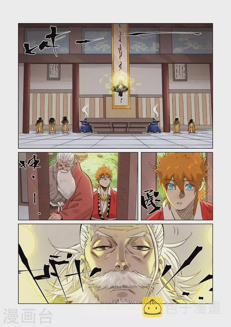 第364话2 天云神殿 第4页