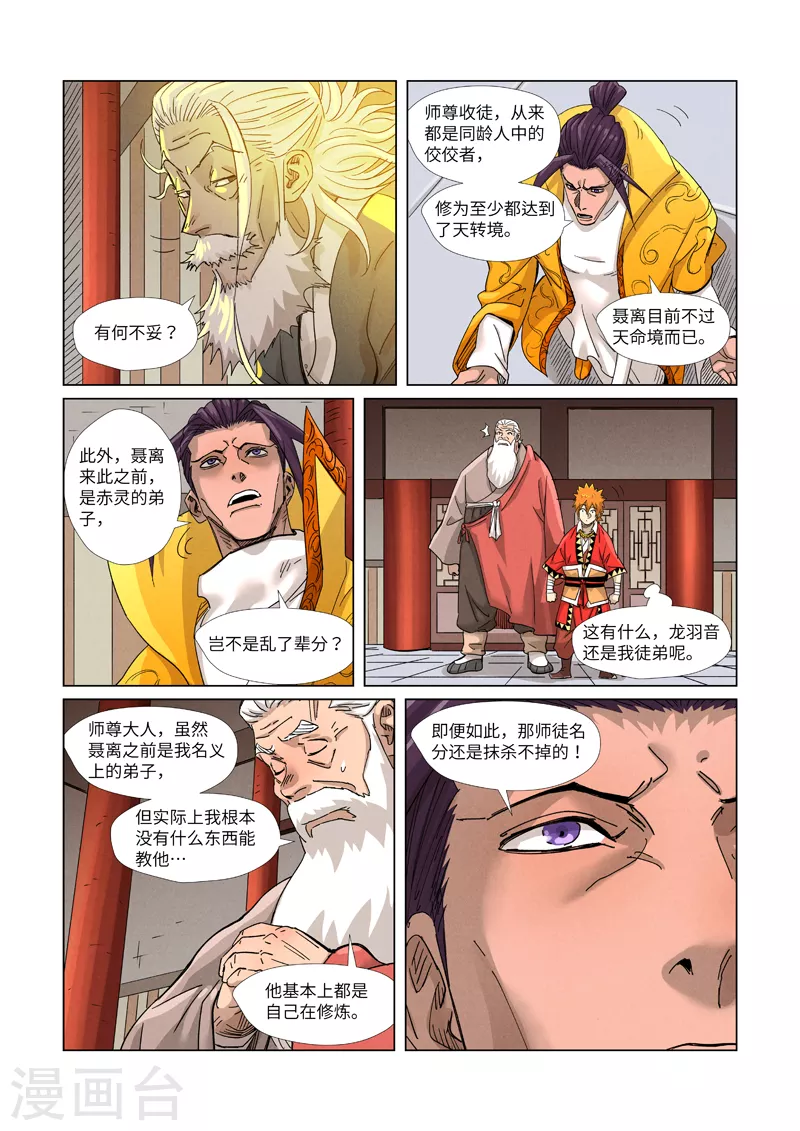 第364话2 天云神殿 第8页