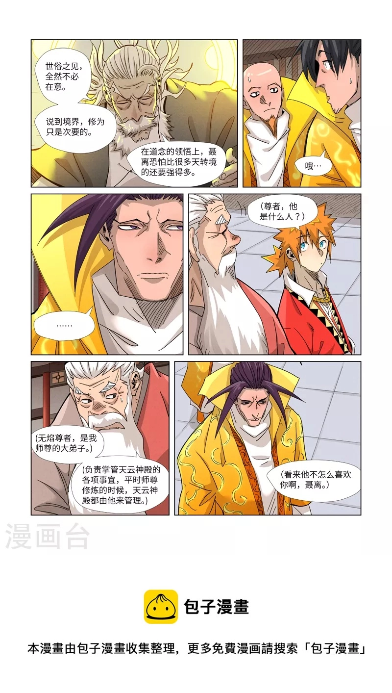 第364话2 天云神殿 第9页