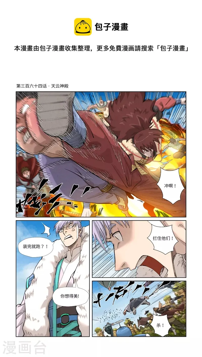第364话1 天云神殿 第1页