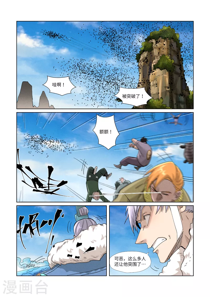 第364话1 天云神殿 第3页