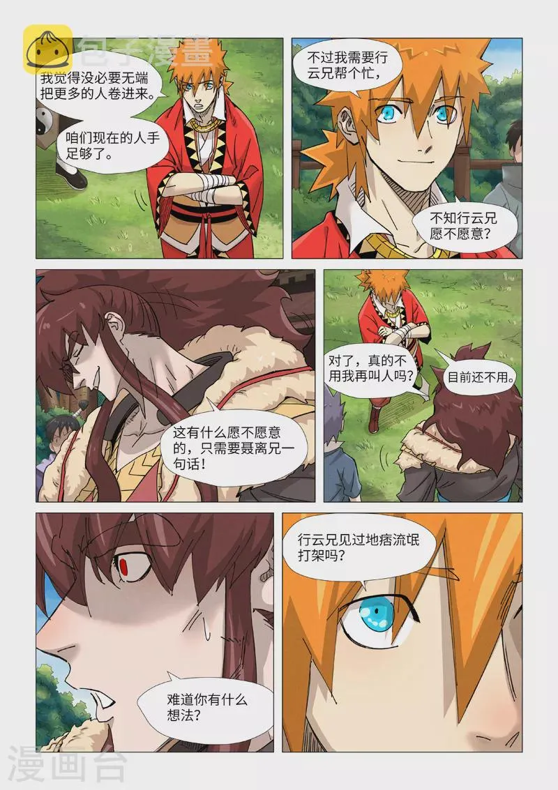 第364话1 天云神殿 第7页