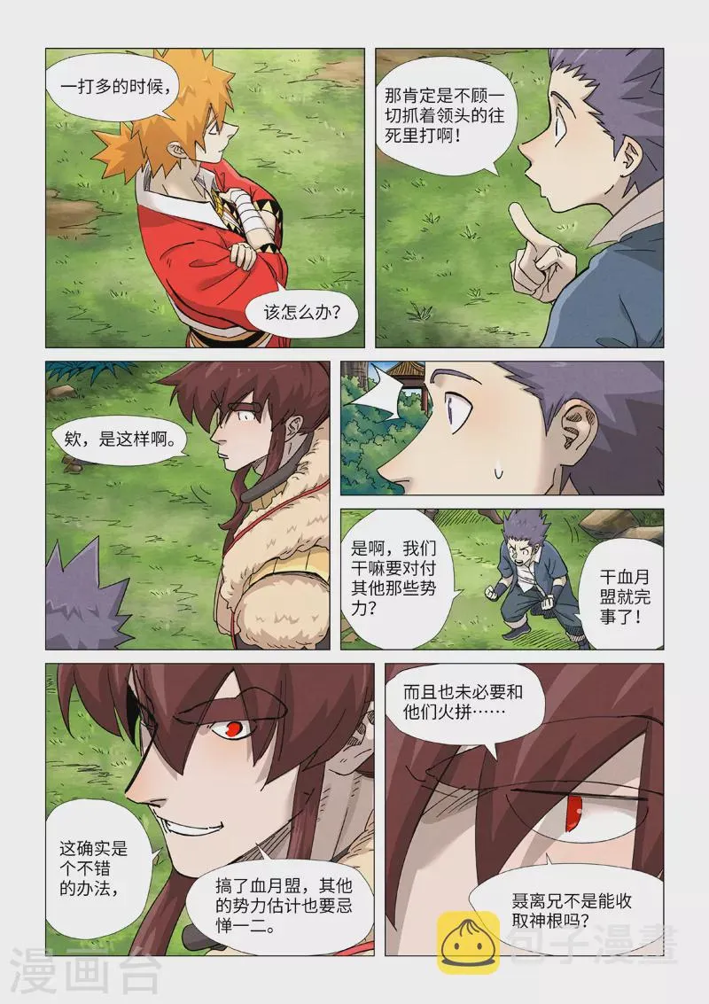第364话1 天云神殿 第8页