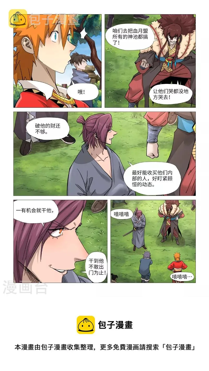 第364话1 天云神殿 第9页