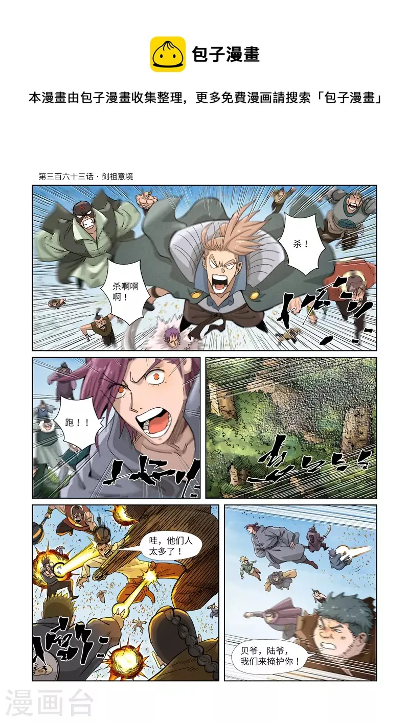 第363话1 剑祖意境 第1页