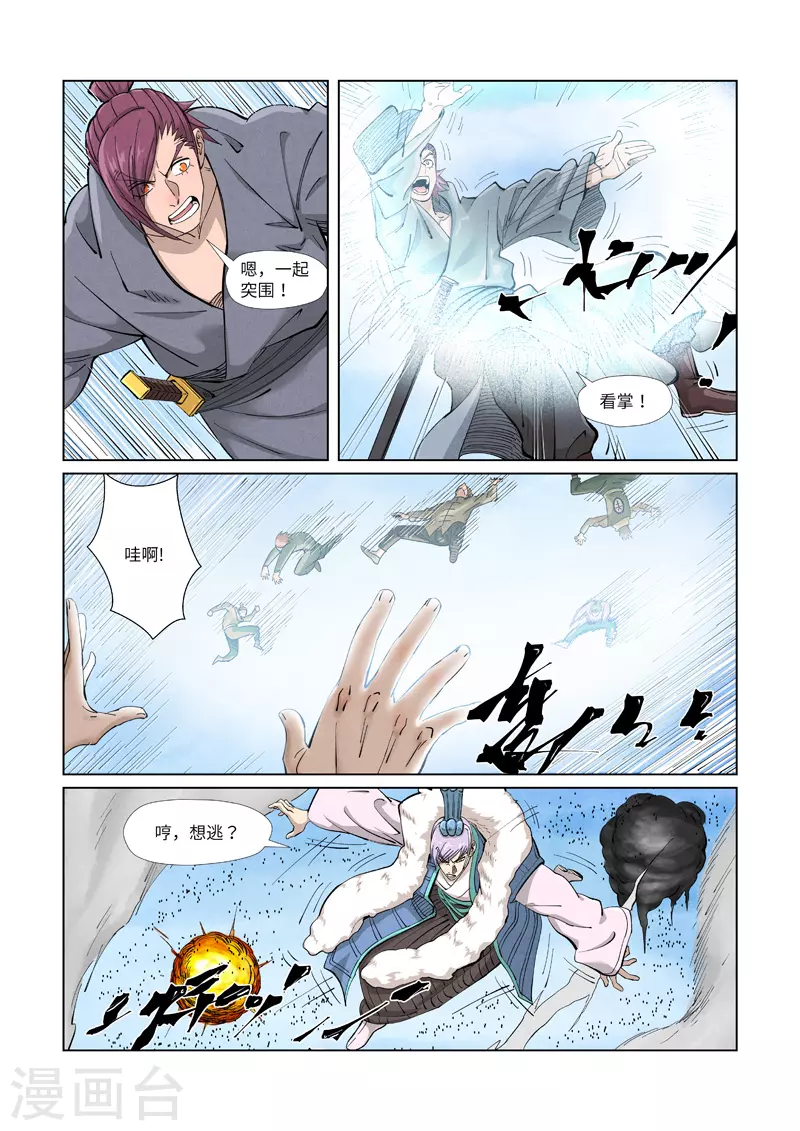 第363话1 剑祖意境 第2页