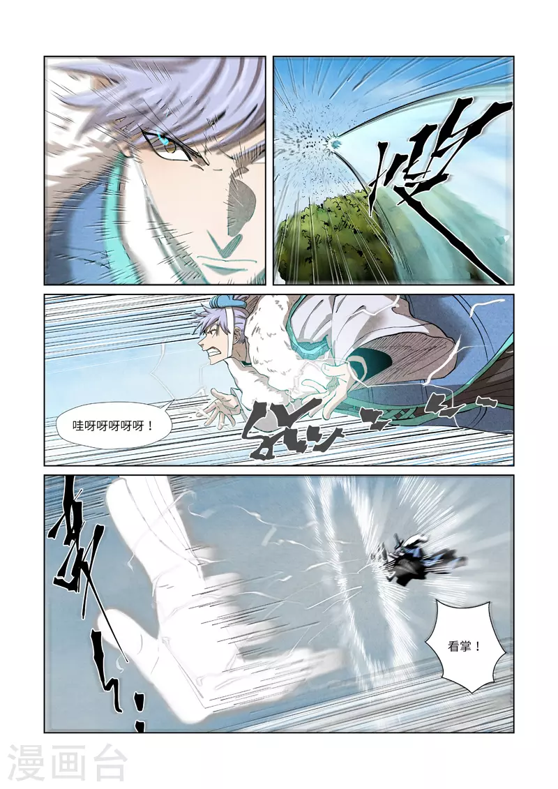 第363话1 剑祖意境 第3页