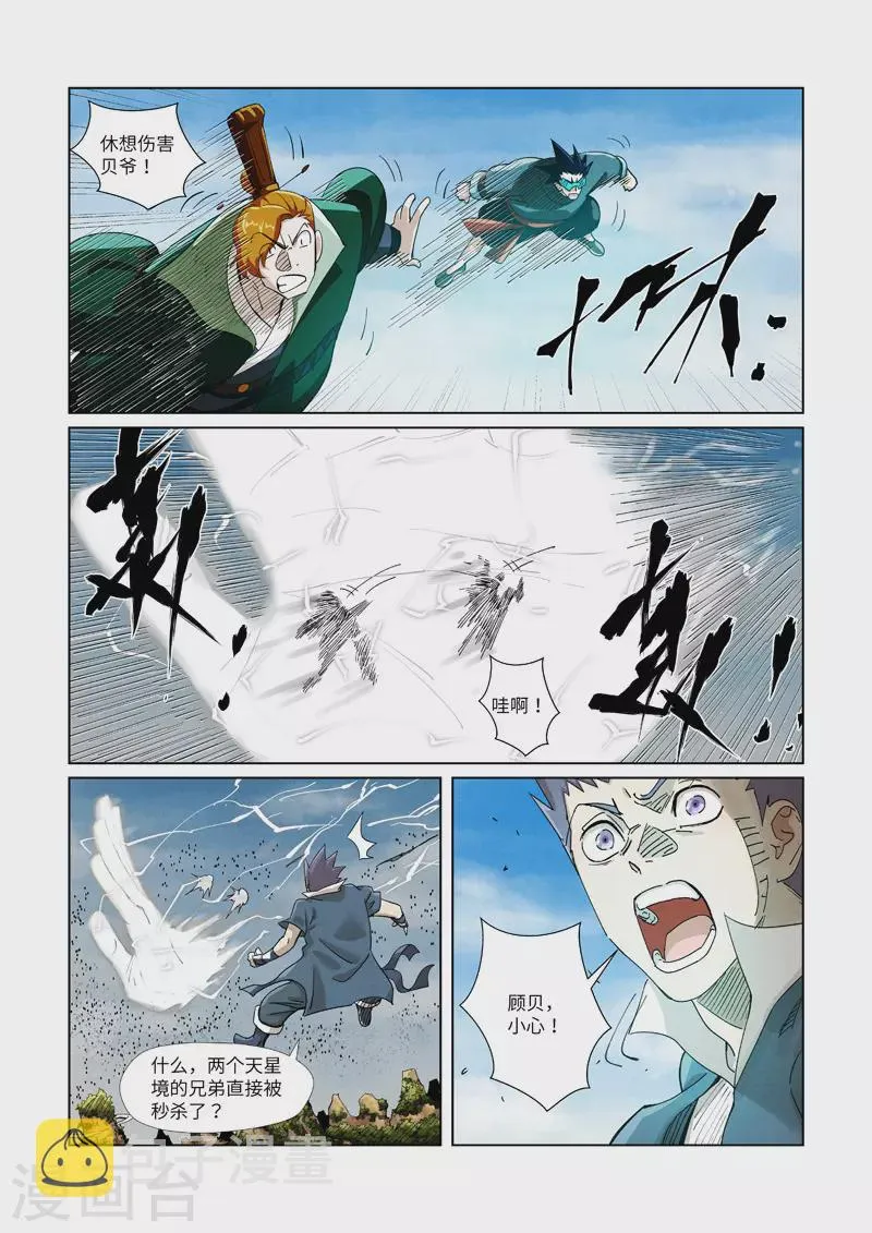 第363话1 剑祖意境 第4页