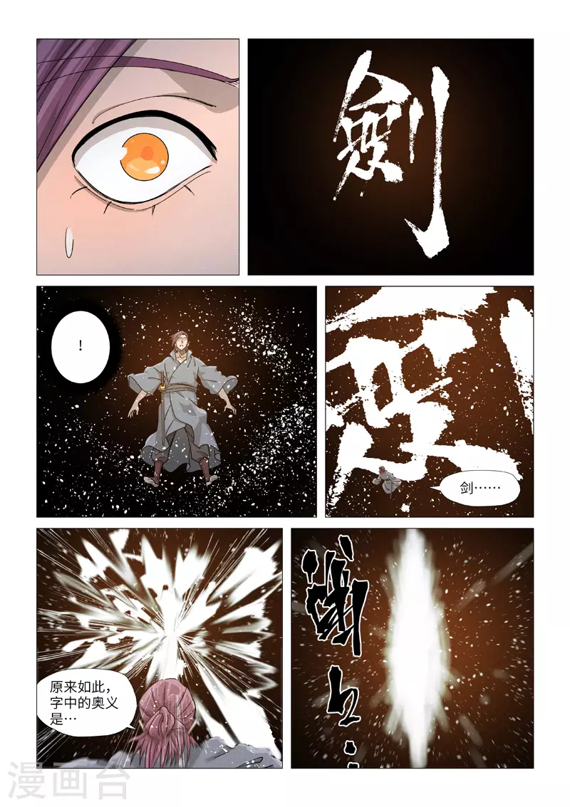 第363话1 剑祖意境 第6页