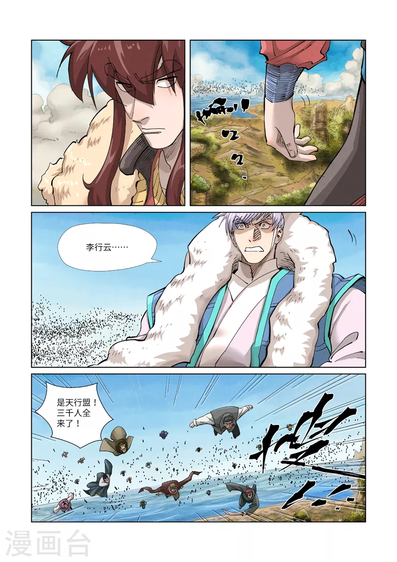 第363话2 剑祖意境 第6页